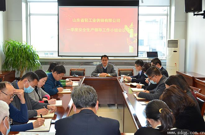 以“開門穩”促“開門紅”，輕工供銷公司召開2022年一季度安全生產領導小組工作會議