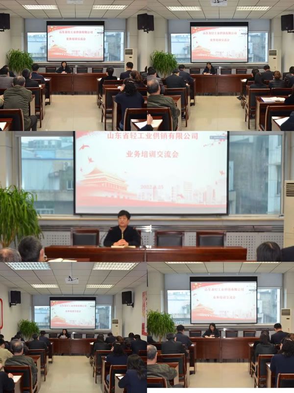輕工供銷公司組織業務培訓交流會
