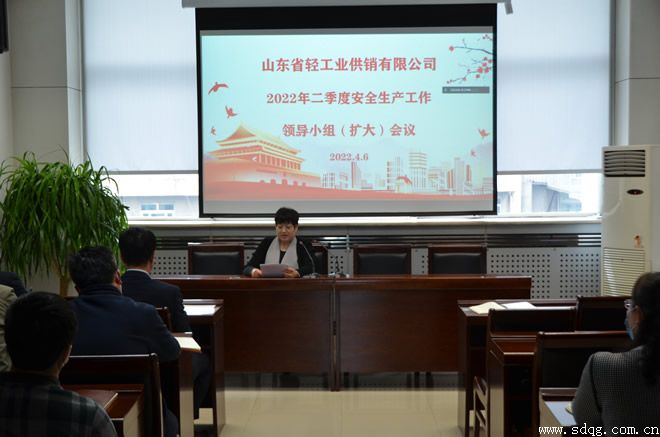 輕工供銷公司召開2022年二季度安全生產(chǎn)工作領(lǐng)導(dǎo)小組（擴大）會議