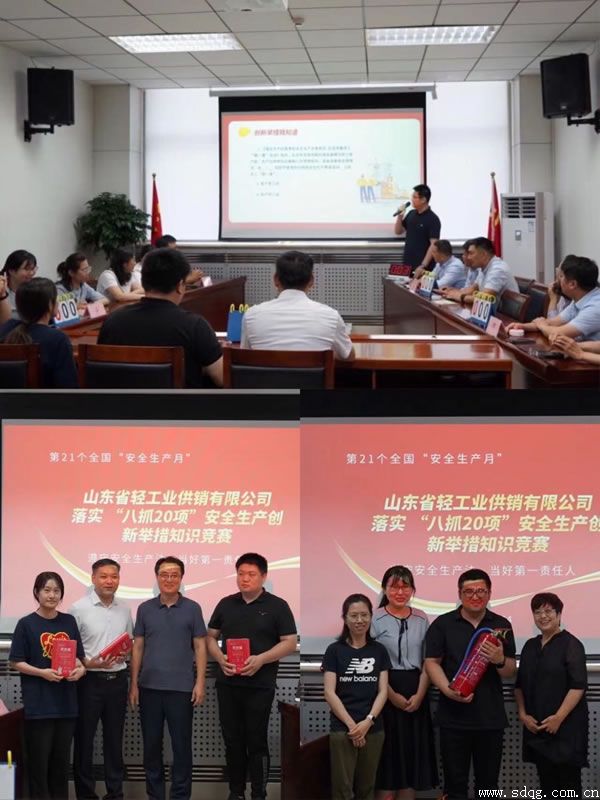 輕工供銷公司組織開展山東省“八抓20項”安全生產創新舉措知識競賽