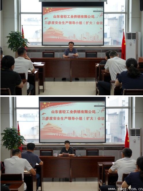 輕工供銷公司召開2022年三季度安全生產工作領導小組（擴大）會議