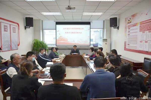 輕工供銷召開黨史學(xué)習(xí)教育總結(jié)會議