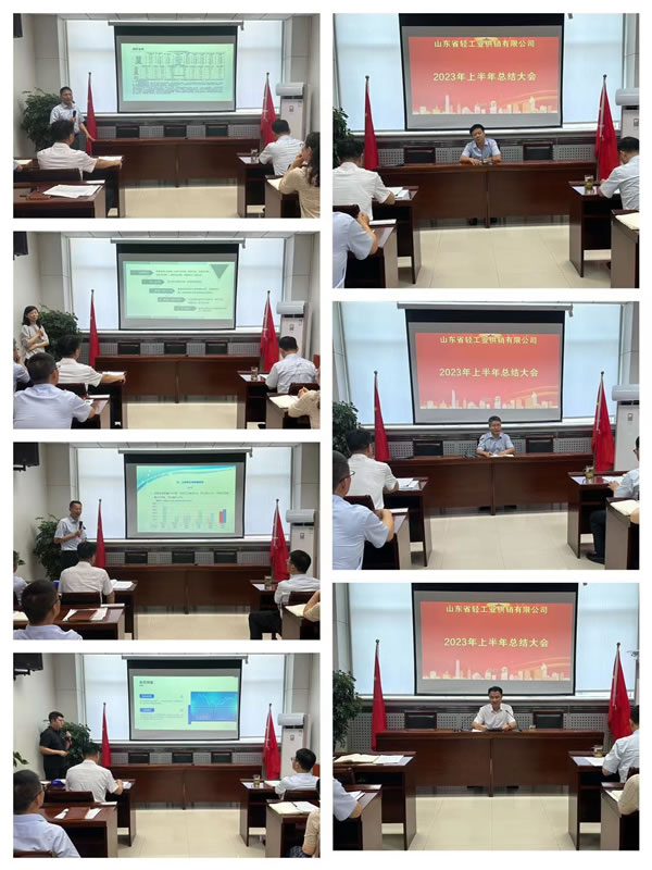 輕工供銷公司召開2023年度上半年總結大會