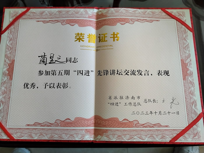 輕工供銷派駐“四進”隊員參加先鋒講壇并榮獲“優秀”表彰