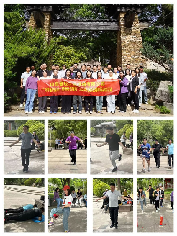 輕工供銷公司組織開展“樂享趣味運動，擁抱春日暖陽”春游暨趣味運動會活動