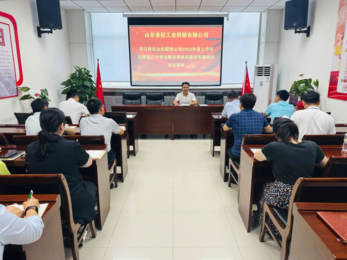 輕工供銷公司召開專題會議傳達學習