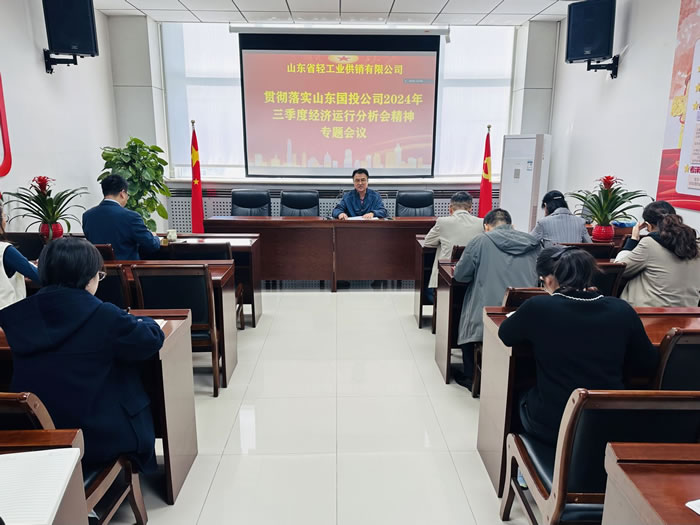 輕工供銷公司召開專題會議傳達學習